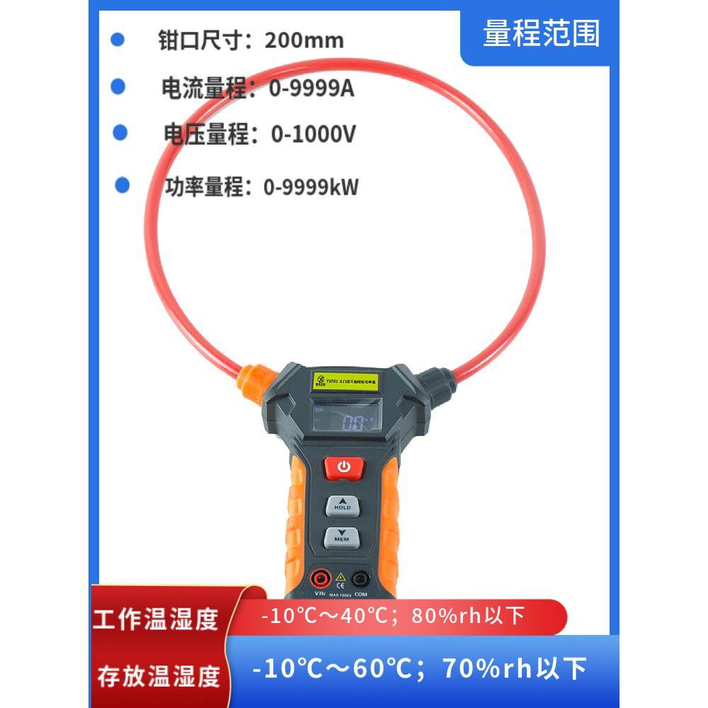 YXF03柔性钳形功率表 交流电流、电压、频率、相位、功率测试