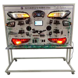 汽车全车电器插接考核实训实验台 汽车全车电器教学教具模型设备