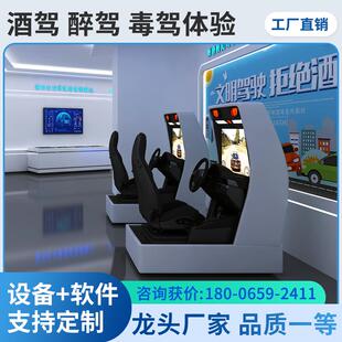 vr交通醉酒驾驶模拟器毒驾体验宣传警示系统设备汽车安全带碰撞