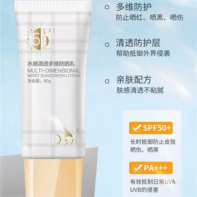 黛妃防晒乳水感清透多维全波段防紫外线高倍SPF50+ PA+++亲肤清爽