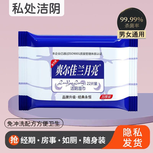 五包兰月亮湿巾纸成人房事洁阴私处护理家用一次性便携湿纸巾22片