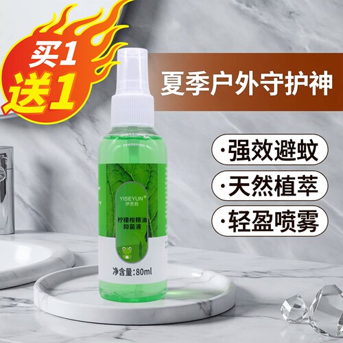 买1送1伊思韵蚊不叮户外蚊子喷雾