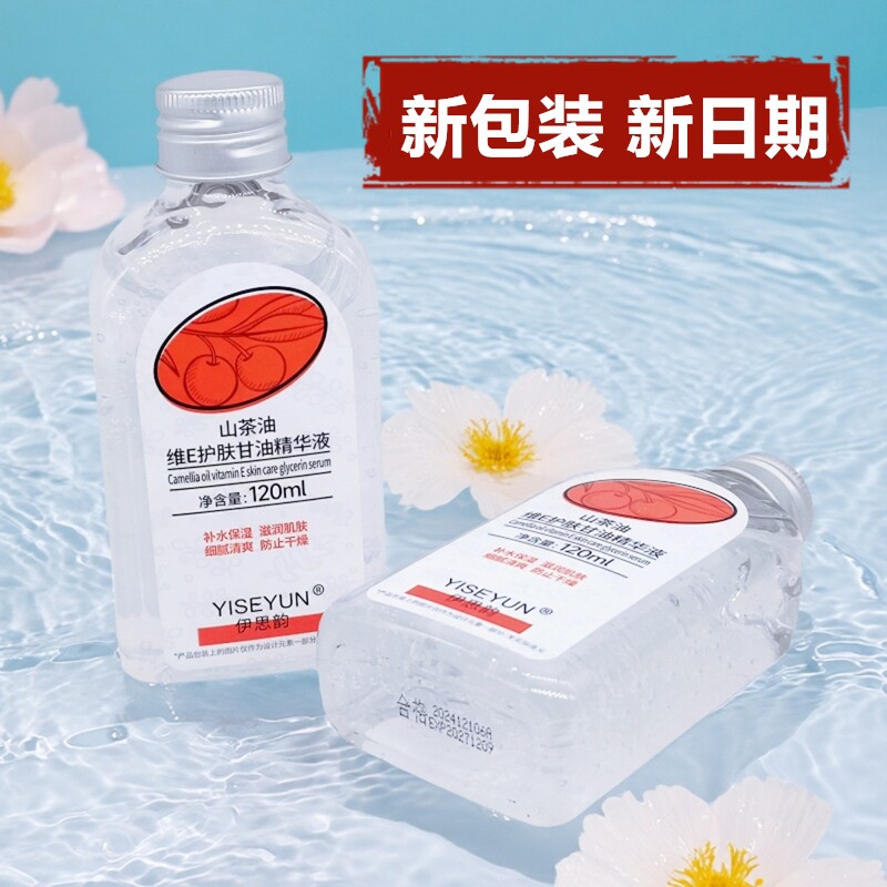 伊思韵甘油补水护肤防裂全身通用