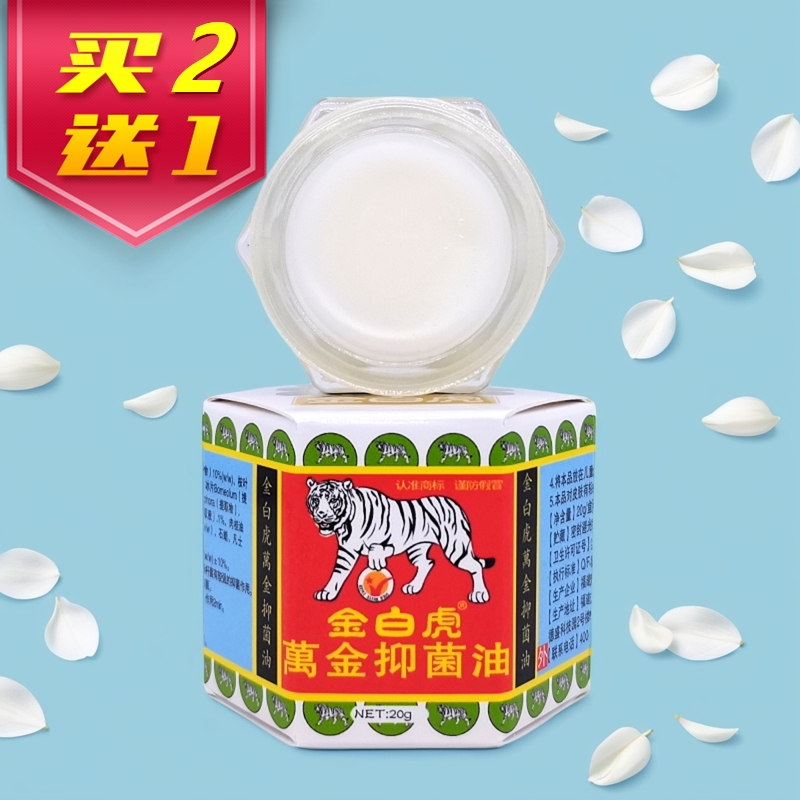 大瓶万金油20g提神醒脑清凉爽肤
