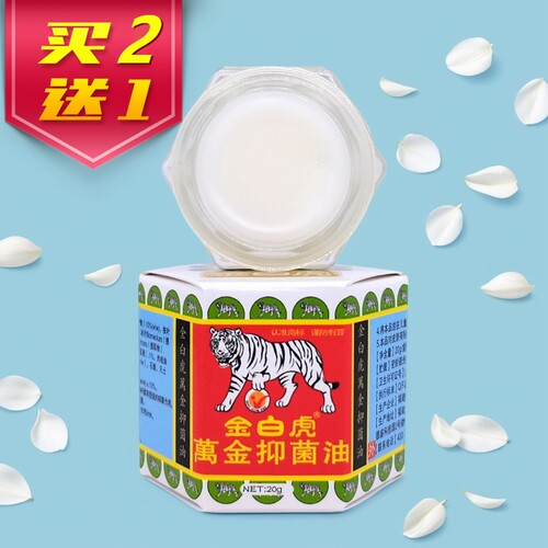 大瓶万金油20g提神醒脑清凉爽肤