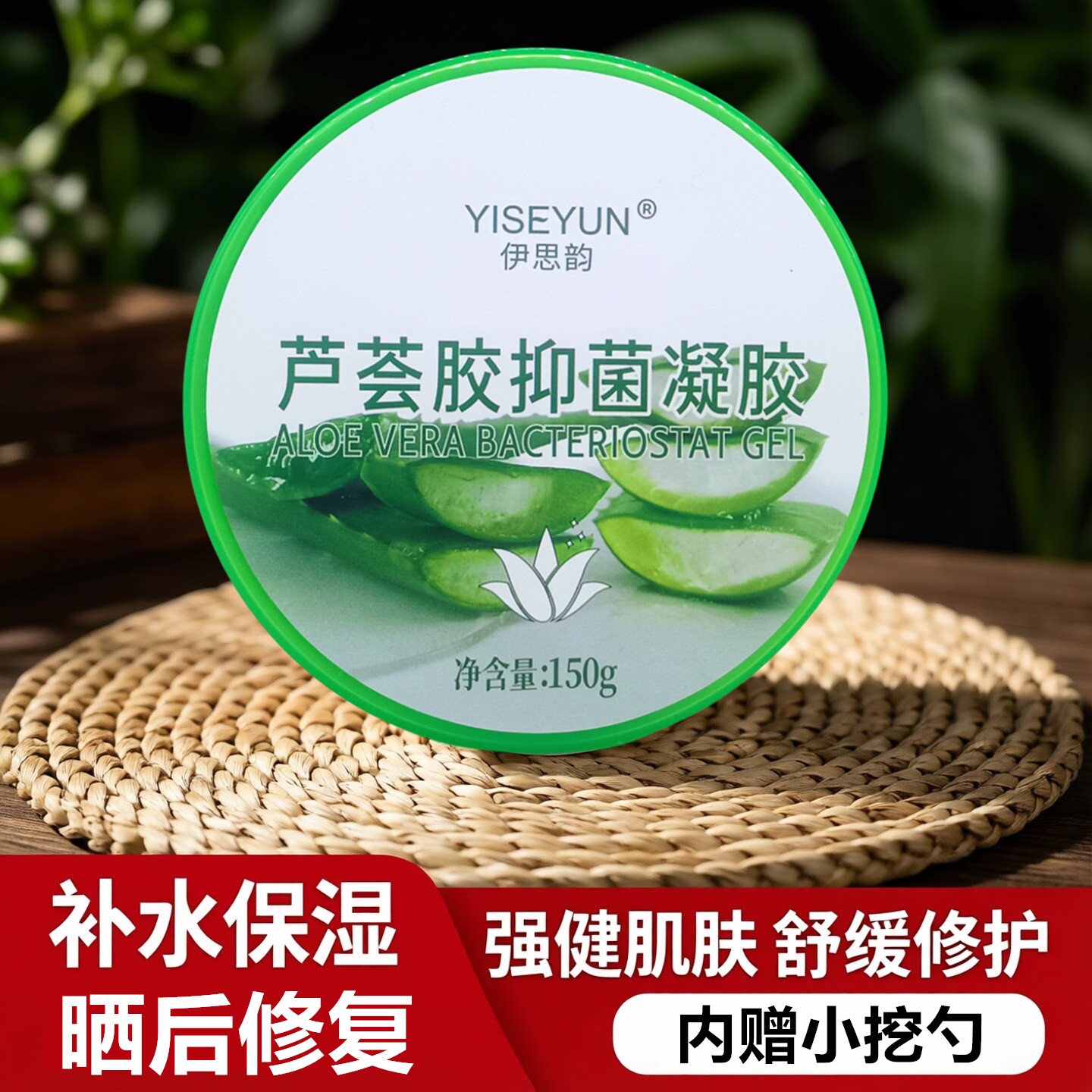 伊思韵颐真芦荟胶抑菌凝胶修护专用男士淡化痘印晒后修复茹荟胶女