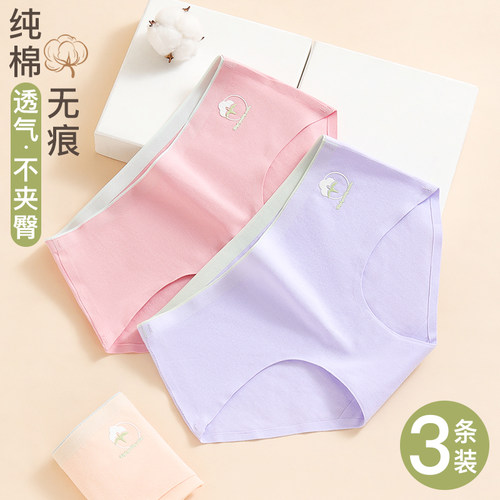 纯芹纯棉全棉裆无痕内裤女士透气