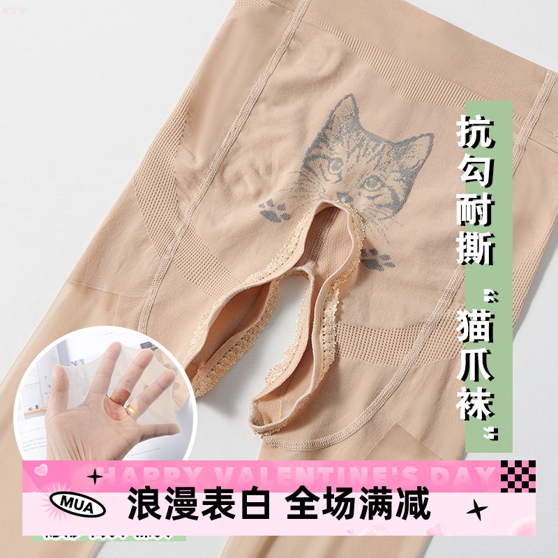 猫爪袜5D开档丝袜连裤袜