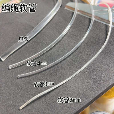 盘编龙麟手绳钥匙挂机挂饰软管芯线配件配饰圆管扁扁管