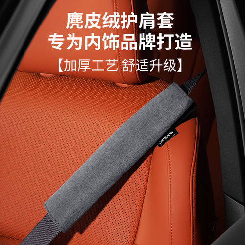 鹿皮安全带护肩套加长保护套