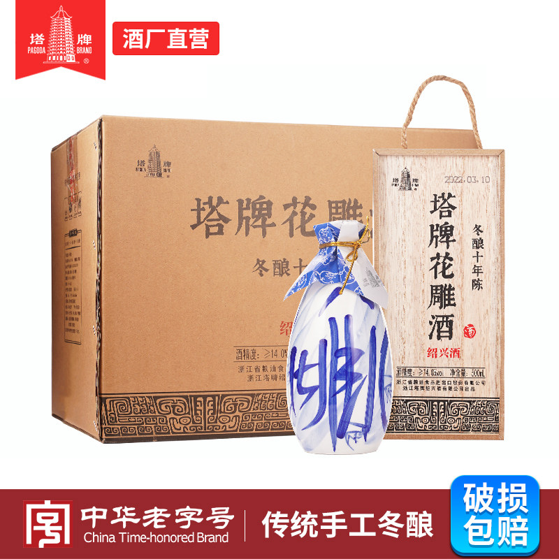 塔牌十年陈花雕酒500ml*6瓶装木盒整箱手工冬酿糯米黄酒绍兴黄酒