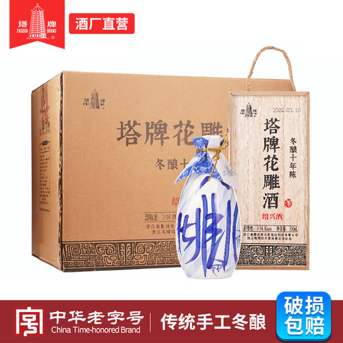 塔牌十年陈花雕酒500ml*6瓶木盒