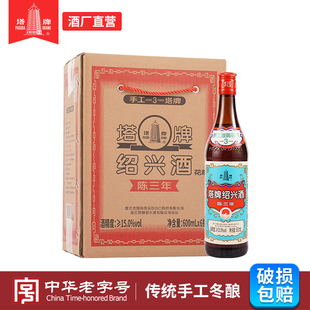 加饭糯米酒正宗绍兴黄酒 塔牌三年陈蓝牌花雕酒600ml 6瓶整箱装