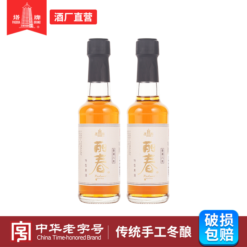 塔牌八年丽春150ml*2瓶糯米黄酒