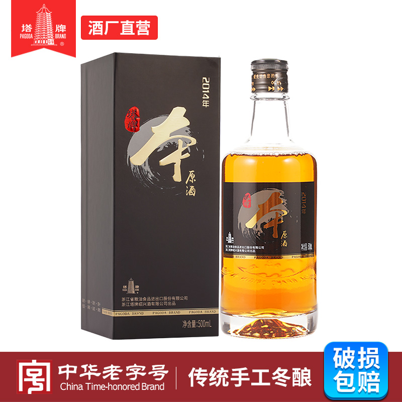 塔牌黄酒2014本原酒500ml礼盒装