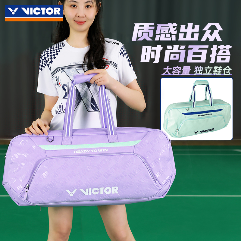 VICTOR大容量羽毛球包举行包