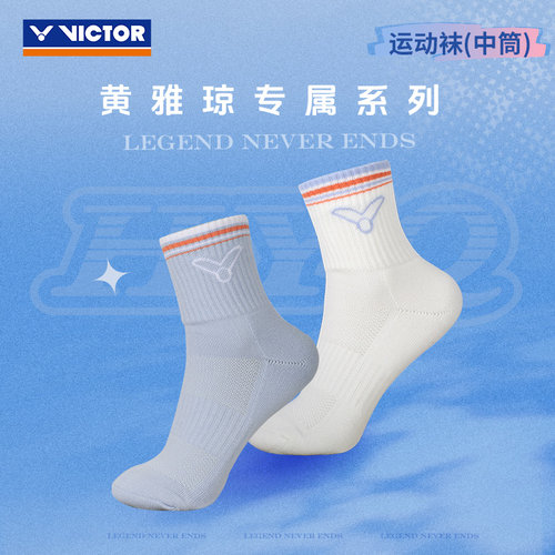 雅思二代victor胜利羽毛球袜黄雅琼专属吸汗透气防滑中筒袜SK610