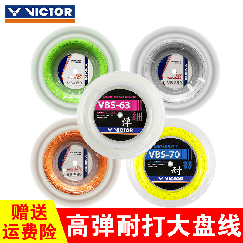 victor胜利羽毛球线大盘线vbs63耐打高弹线vbs66n球拍线vbs70/68