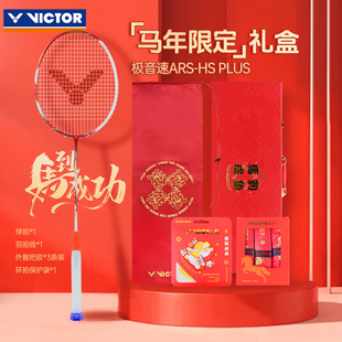 victor胜利羽毛球拍2025马年限定红色极音速PLUS送礼ARSHS礼盒版