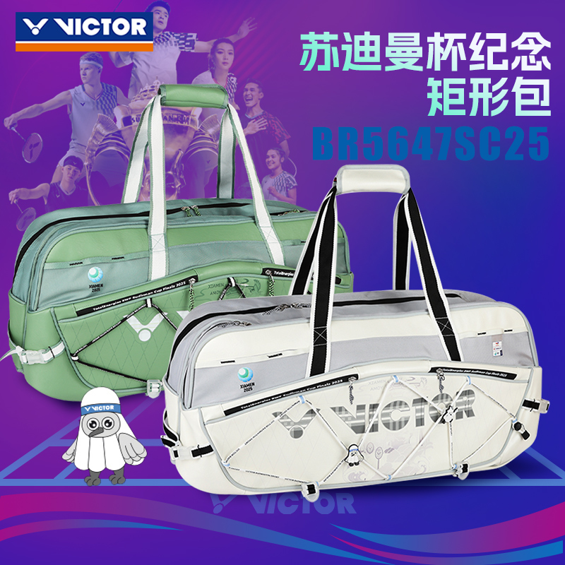 VICTOR威克多胜利羽毛球包2025苏迪曼杯大容量矩形包BR5647SC25