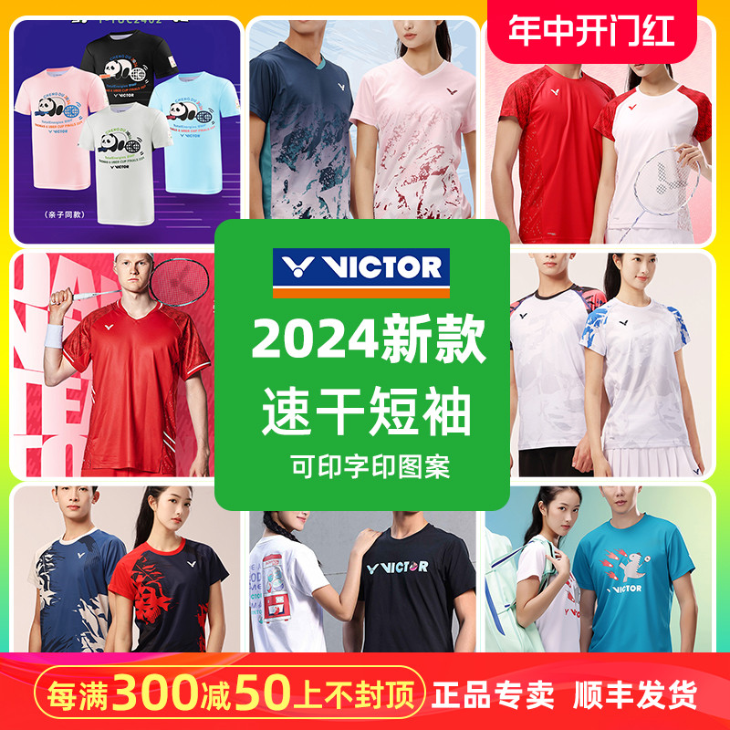 victor胜利羽毛球服短袖T恤男女款夏季圆领运动速干2024威克多