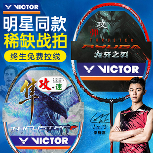 victor胜利羽毛球拍龙牙之刃黑金隼tktty樱花刀神速90F驭10蓝隼