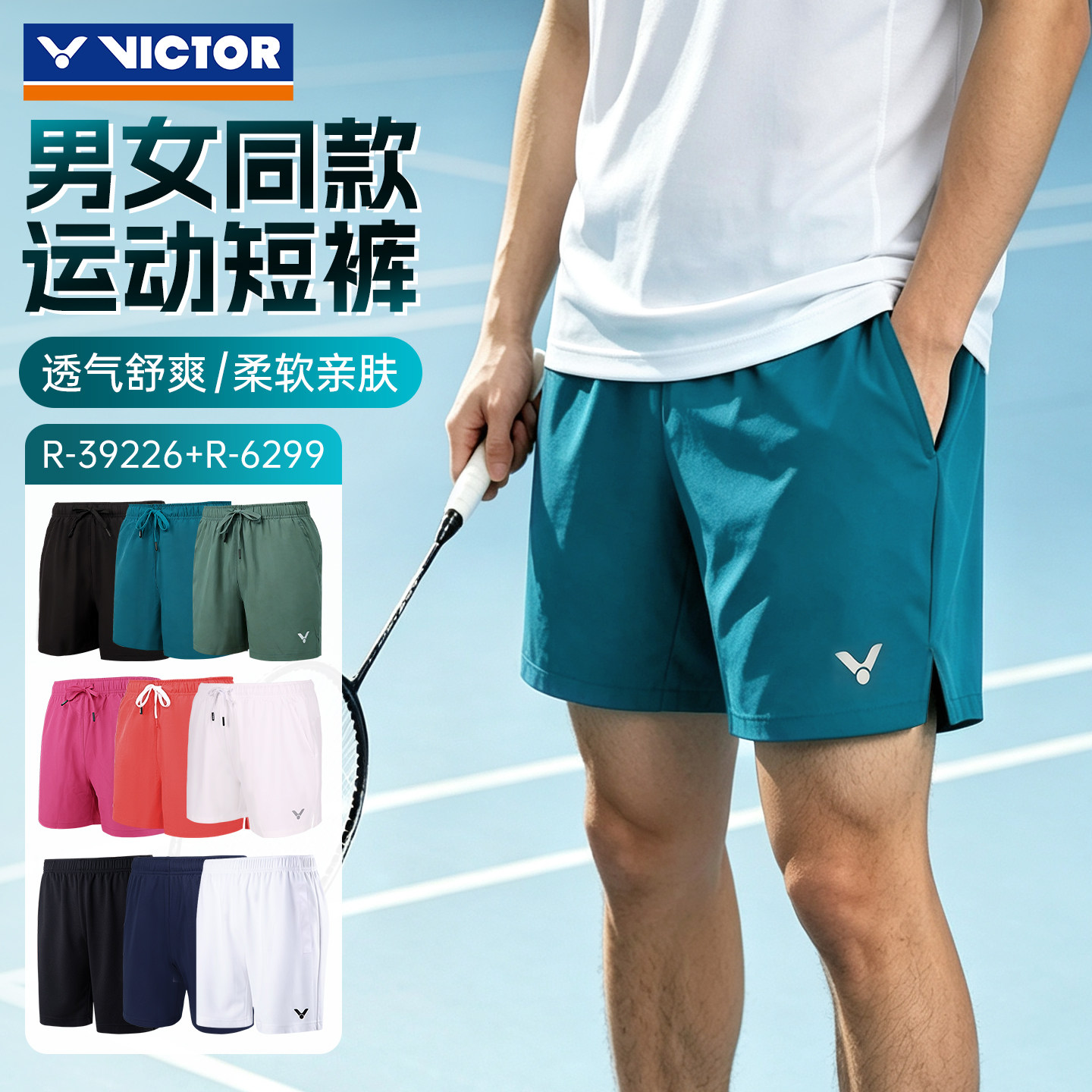 victor羽毛球运动短裤男女款合集图片