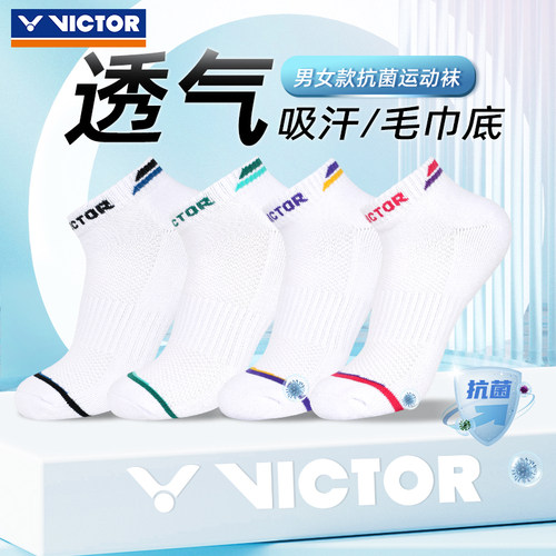 VICTOR透气毛巾底男女款运动短袜