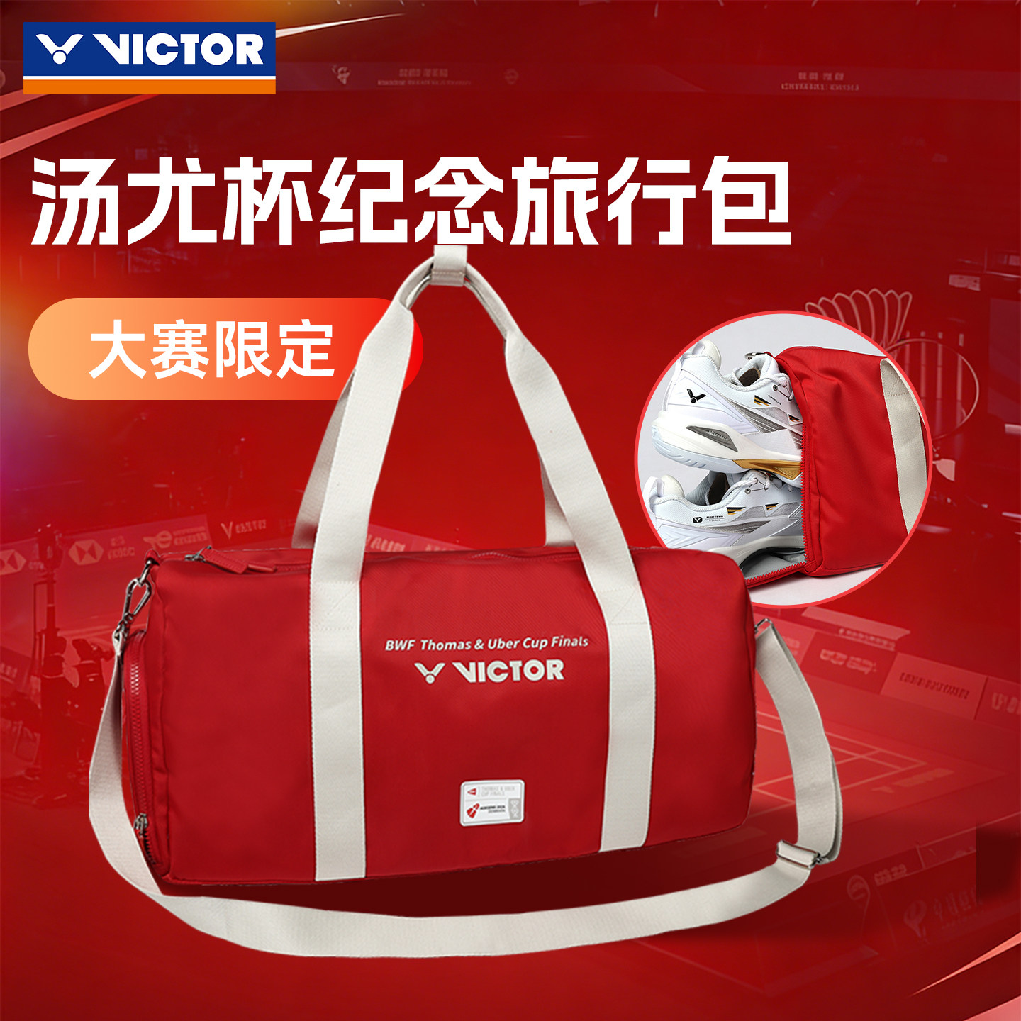 victor胜利羽毛球保2026汤尤杯矩形包系列旅行包BG5565TUC26 - 实物图