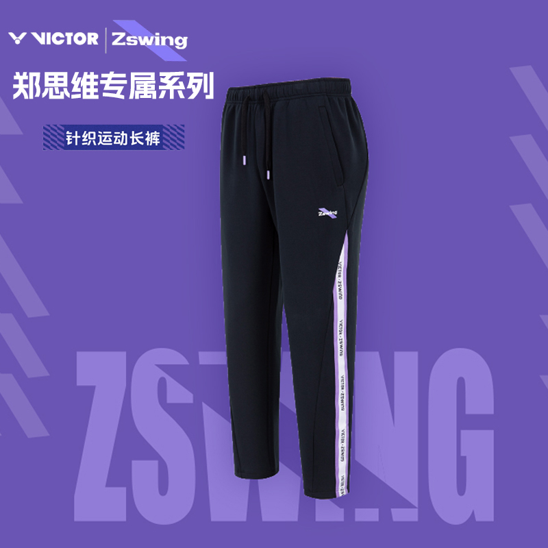 胜利郑思维系列运动长裤506ZSW
