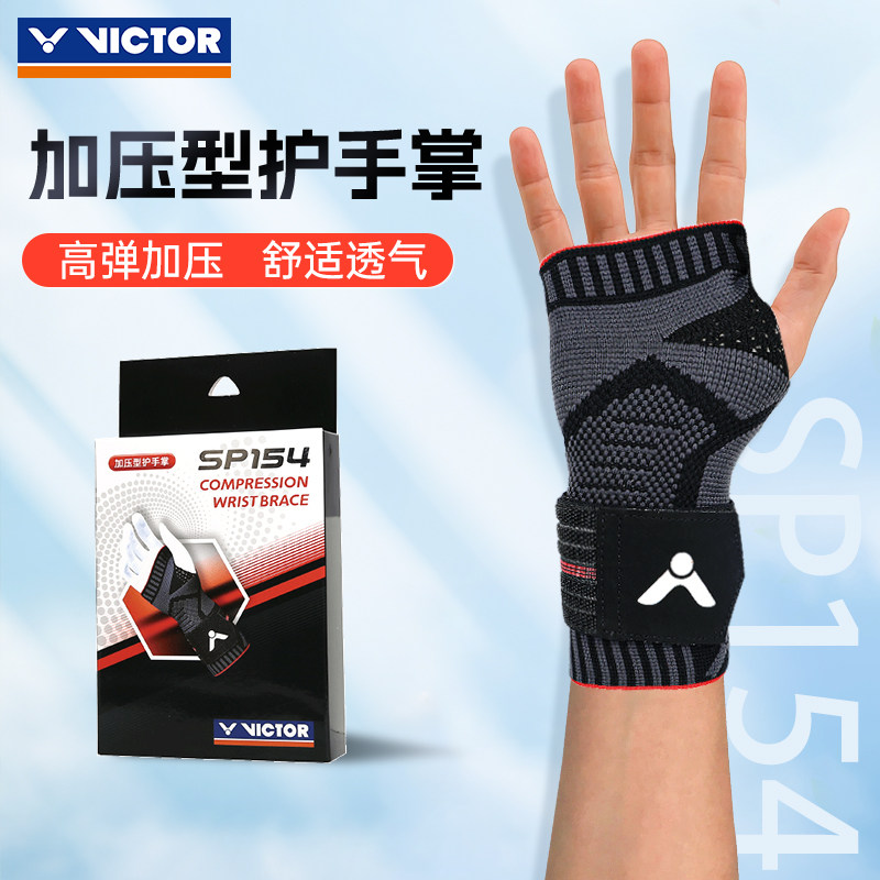 威克多运动护具配件透气舒适