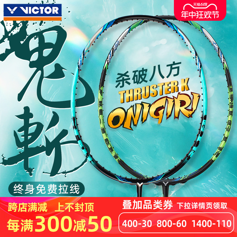 victor胜利羽毛球拍突击TK大鬼斩单拍进攻型TK-Onigiri威克多正品 运动/瑜伽/健身/球迷用品 羽毛球拍 原图主图