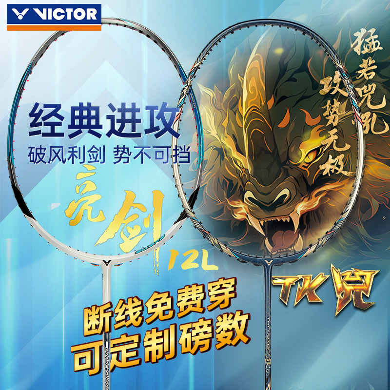 victor羽毛球拍经典合集JS10Q