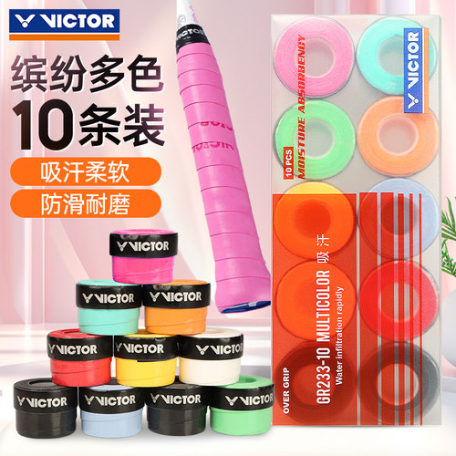 VICTOR胜利羽毛球龙骨手胶GR233