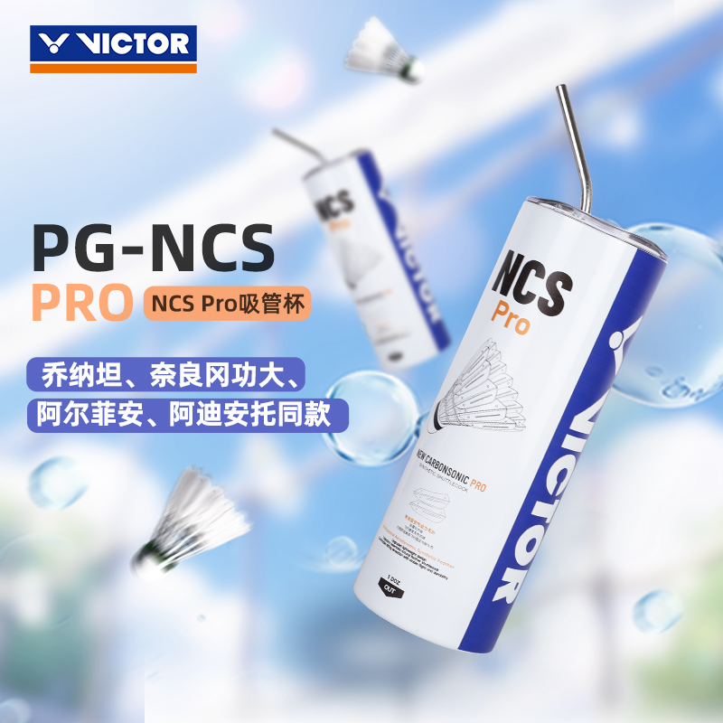 VICTOR胜利运动水杯600ML大容量吸管杯PG-NCS PRO