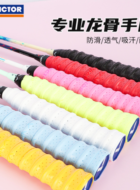 victor胜利羽毛球龙骨手胶带孔GR254/234防滑耐用握把胶光面GR264