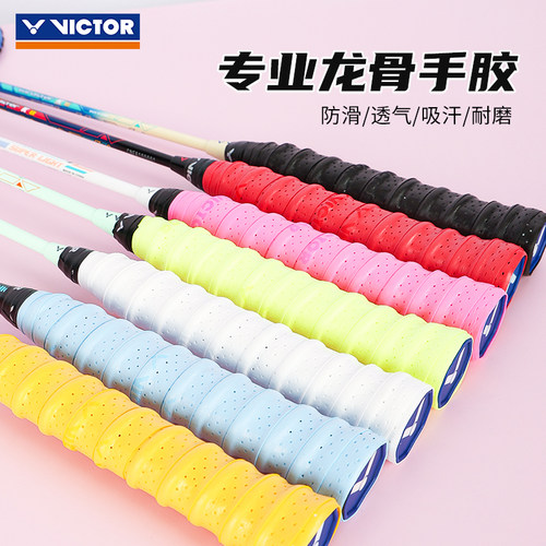 victor胜利龙骨手胶GR254/234