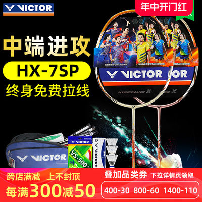 VICTOR羽毛球拍纳米7纳米6sp