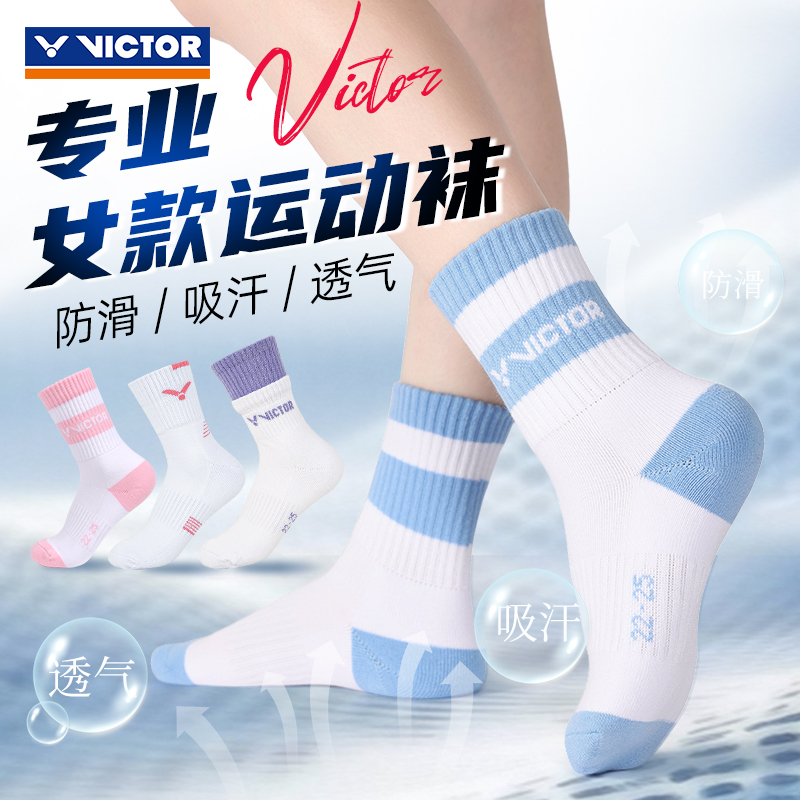 VICTOR羽毛球女袜加厚毛巾底合集