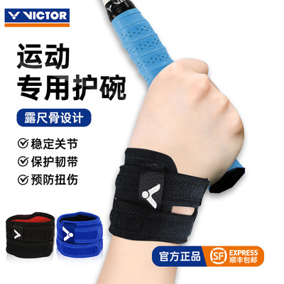 VICTOR胜利羽毛球运动护腕合集