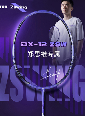 victor胜利羽毛球拍郑思维专属战拍专业进攻拍驭DX-12ZSW威克多