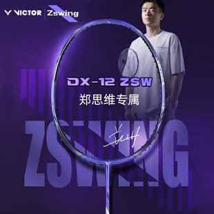 victor胜利羽毛球拍郑思维专属战拍专业进攻拍驭DX-12ZSW威克多