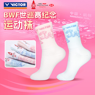 VICTOR威克多胜利羽毛球袜世界巡回赛总决赛纪念运动袜SKWT2503
