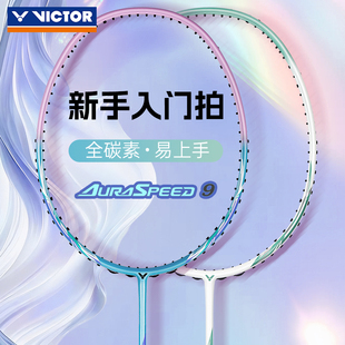 正品 victor胜利羽毛球拍成人单拍威克多初学者速度型神速ARS