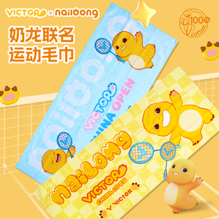 VICTOR威克多胜利运动毛巾2025中国公开赛x奶龙联名TWCO2508NL