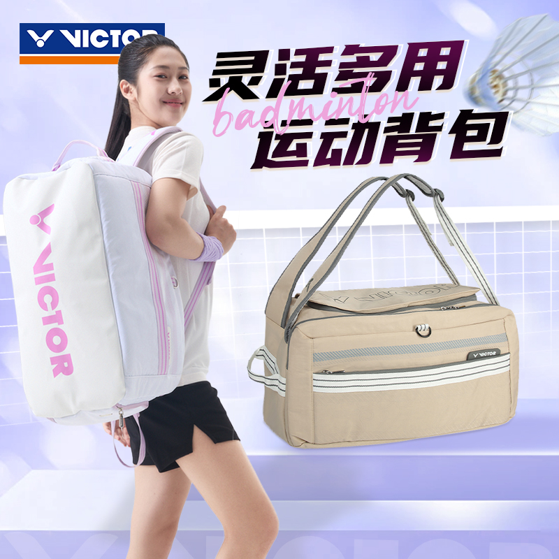 VICTOR威克多胜利羽毛球包便携多功能运动双肩背包BG5502旅行包