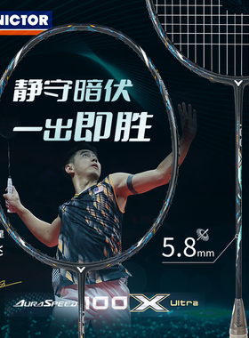 victor胜利羽毛球拍神速100X Ultra专业超轻全碳素单拍吴世飞同款