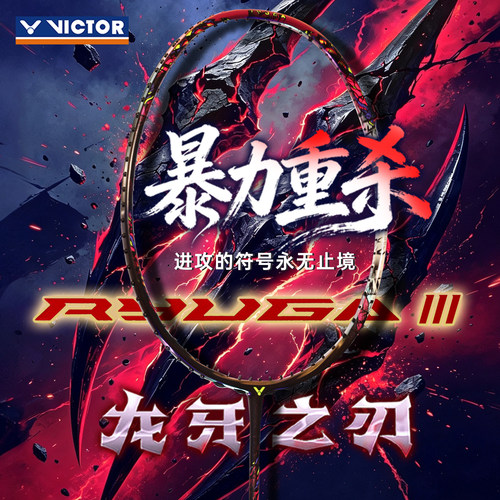 胜利羽毛球拍龙牙之刃三代