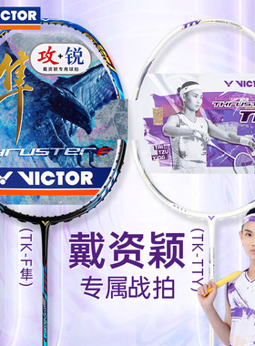victor胜利羽毛球拍樱花刀JS12F戴资颖蓝隼TTY Ultima正品威克多