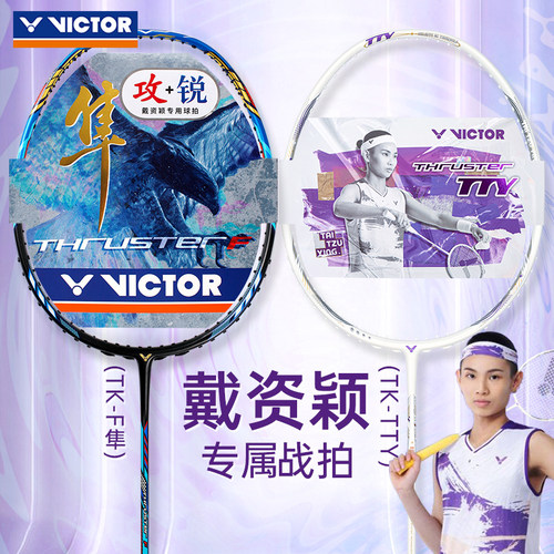 VICTOR羽毛球拍TKTTY樱花刀蓝隼